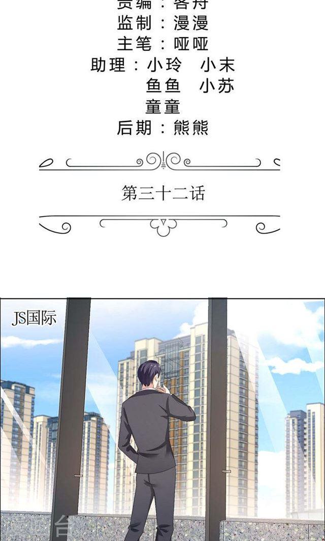 《霸道总裁的独宠娇妻》第32话 我到底有什么错 第2页