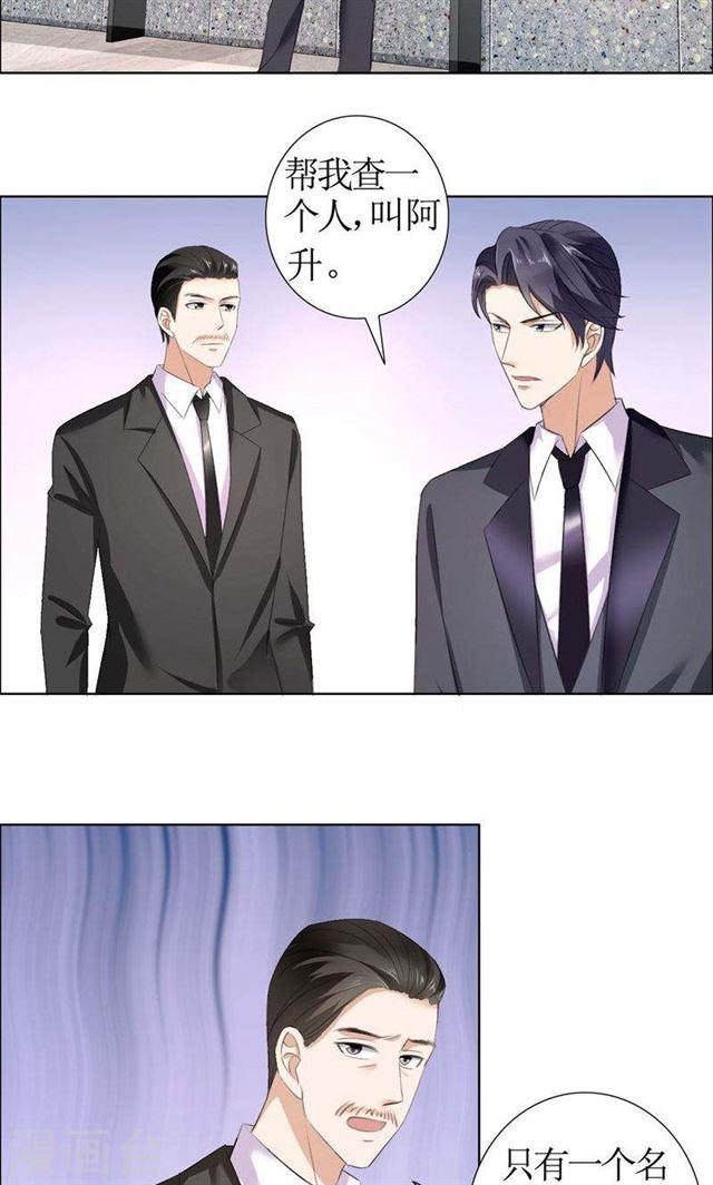 《霸道总裁的独宠娇妻》第32话 我到底有什么错 第3页