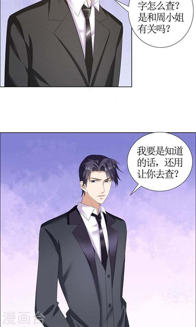 《霸道总裁的独宠娇妻》第32话 我到底有什么错 第4页