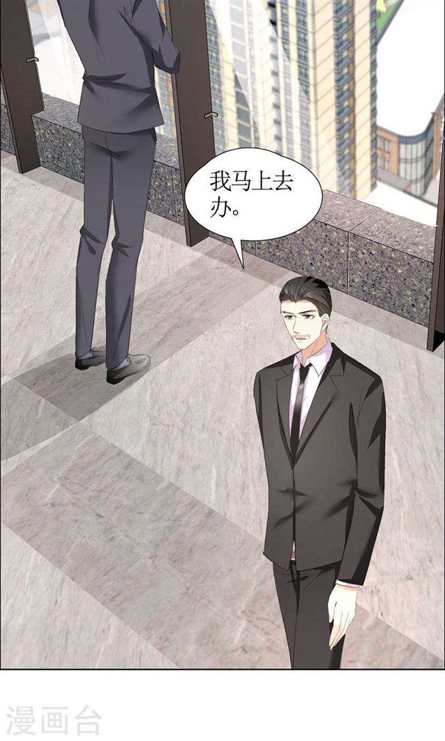 《霸道总裁的独宠娇妻》第32话 我到底有什么错 第6页