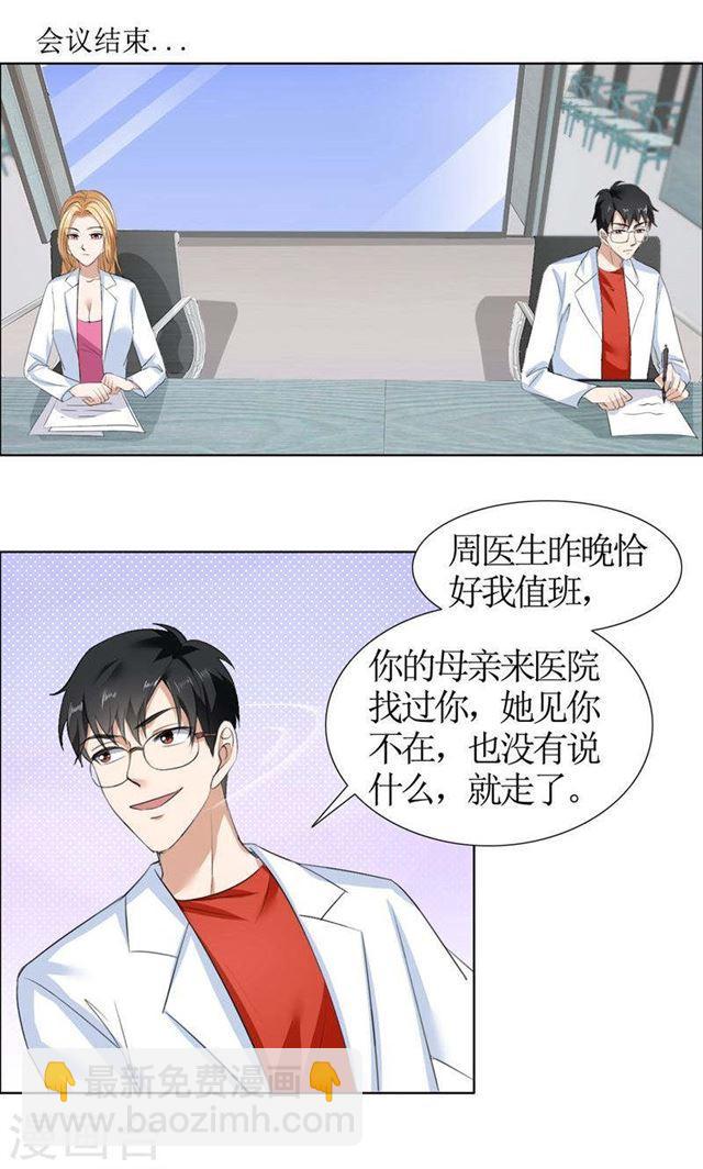 《霸道总裁的独宠娇妻》第32话 我到底有什么错 第7页