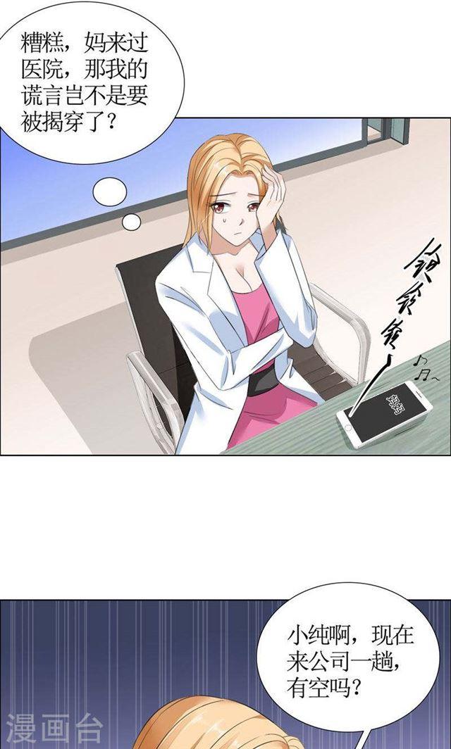 《霸道总裁的独宠娇妻》第32话 我到底有什么错 第8页