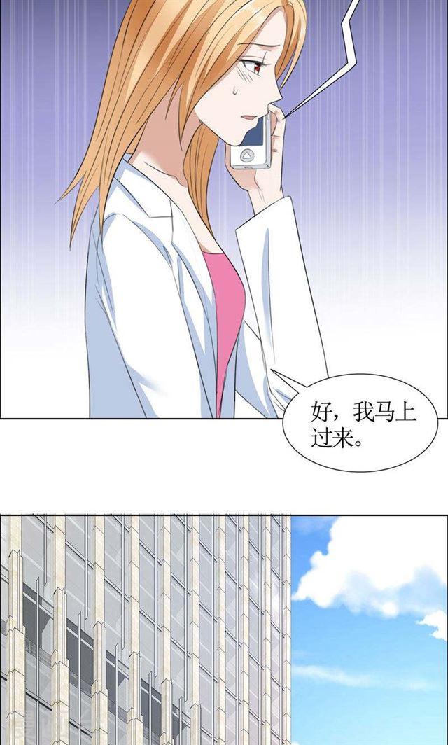 《霸道总裁的独宠娇妻》第32话 我到底有什么错 第9页