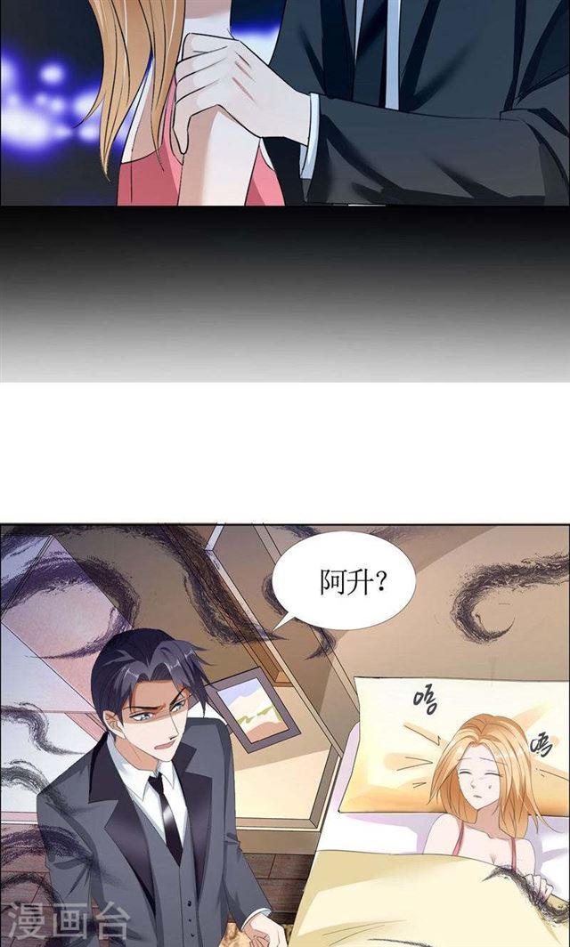 《霸道总裁的独宠娇妻》第31话 谁让你如此念念不忘 第11页