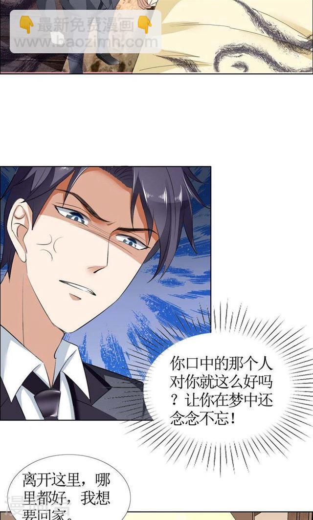 《霸道总裁的独宠娇妻》第31话 谁让你如此念念不忘 第12页