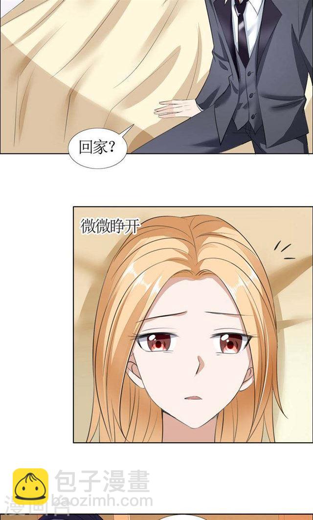 《霸道总裁的独宠娇妻》第31话 谁让你如此念念不忘 第14页