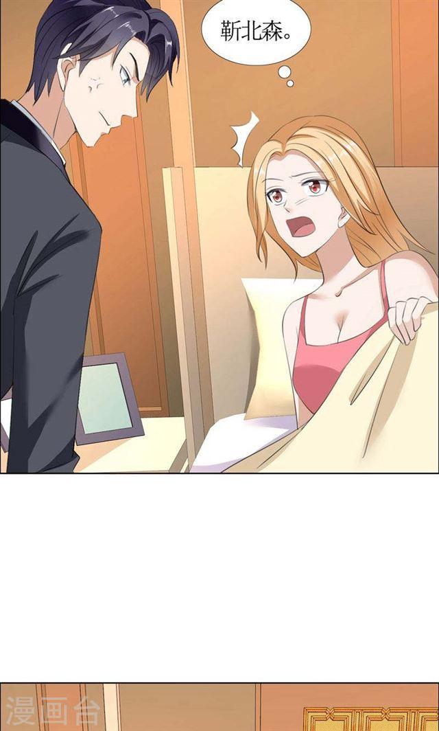 《霸道总裁的独宠娇妻》第31话 谁让你如此念念不忘 第15页