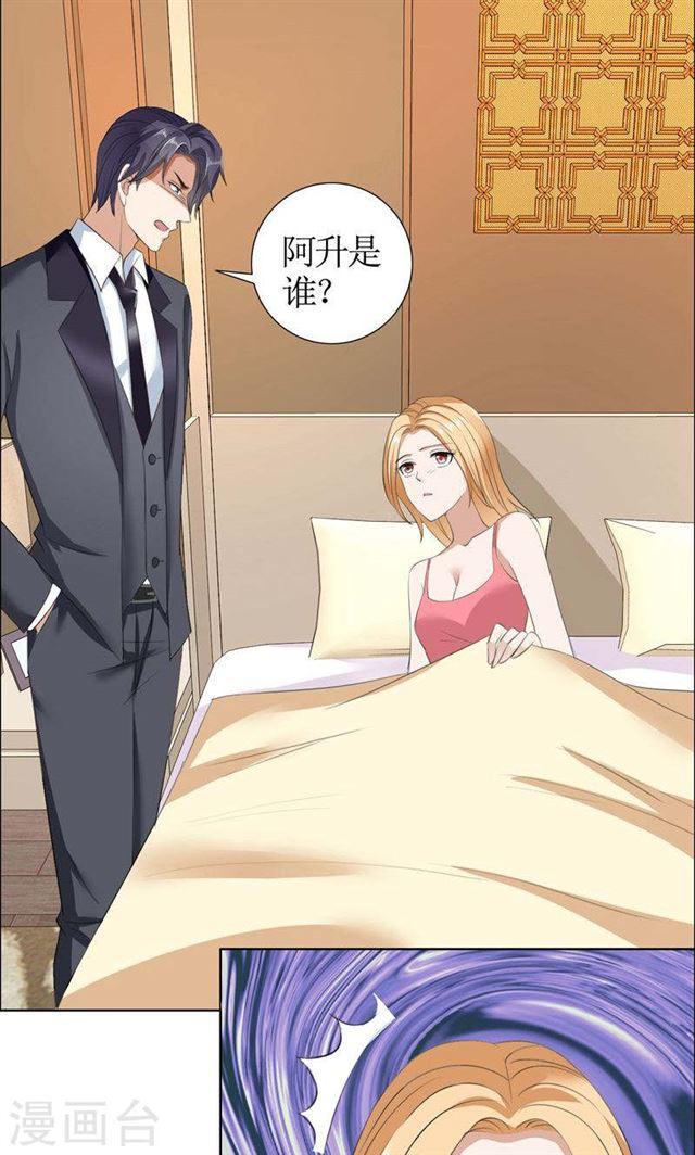 《霸道总裁的独宠娇妻》第31话 谁让你如此念念不忘 第16页