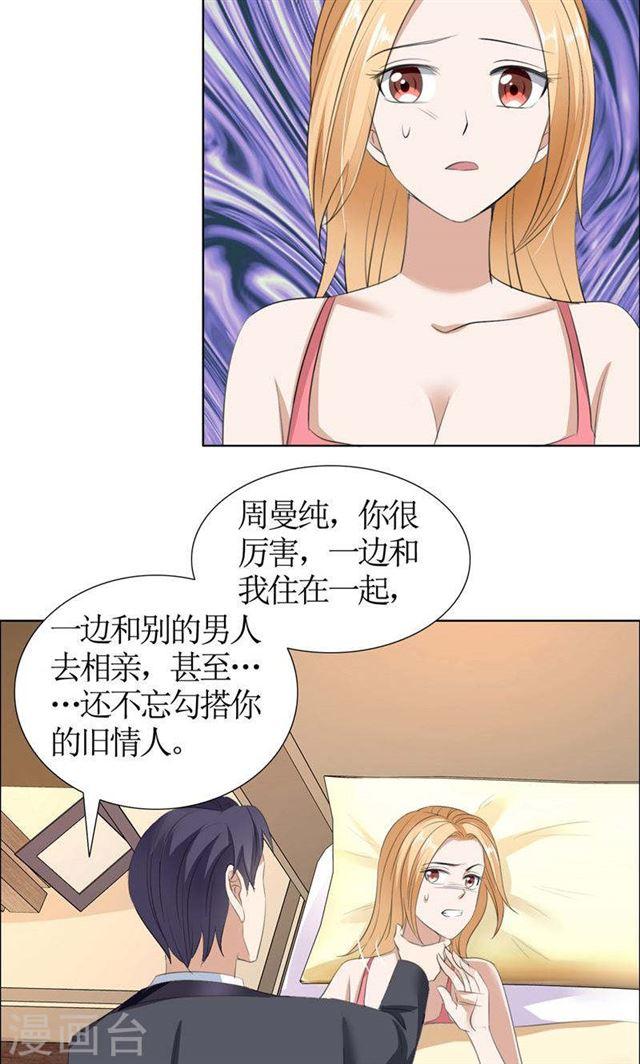 《霸道总裁的独宠娇妻》第31话 谁让你如此念念不忘 第17页