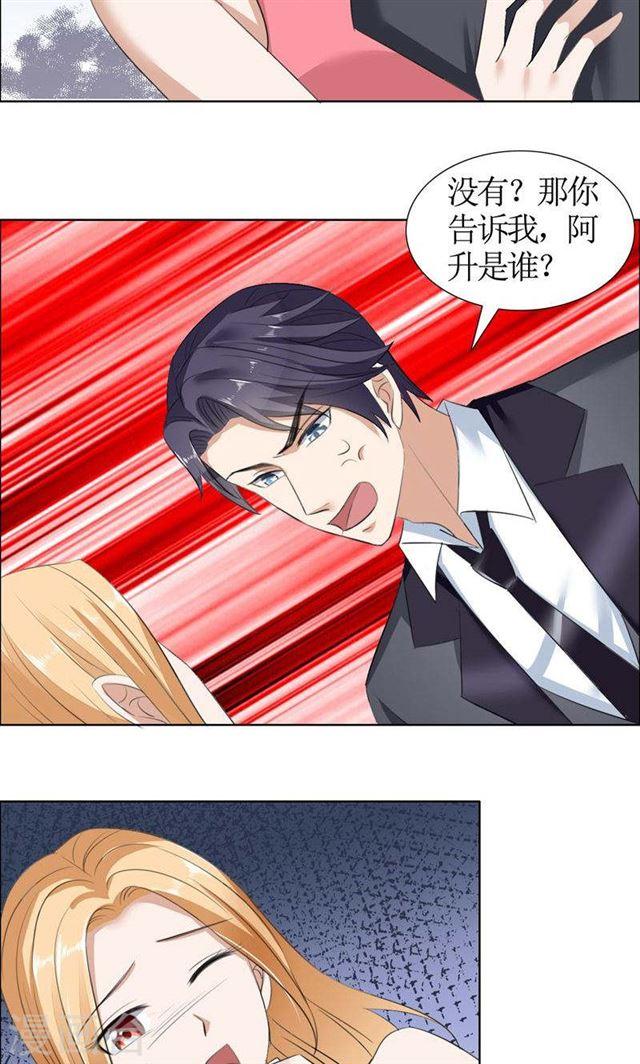 《霸道总裁的独宠娇妻》第31话 谁让你如此念念不忘 第19页