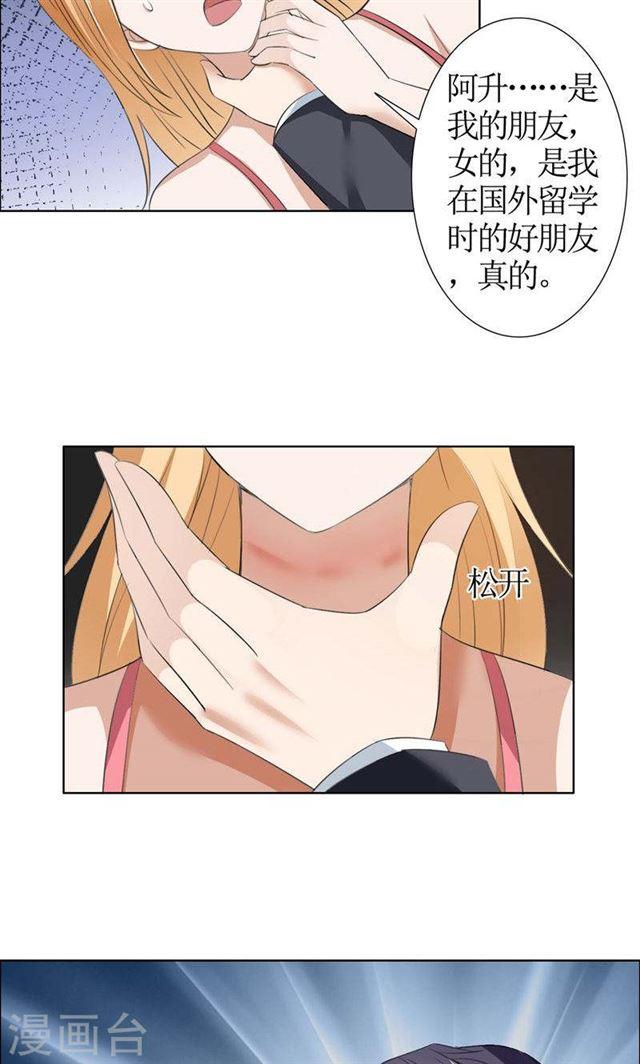 《霸道总裁的独宠娇妻》第31话 谁让你如此念念不忘 第20页