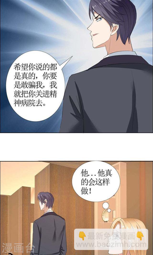 《霸道总裁的独宠娇妻》第31话 谁让你如此念念不忘 第21页