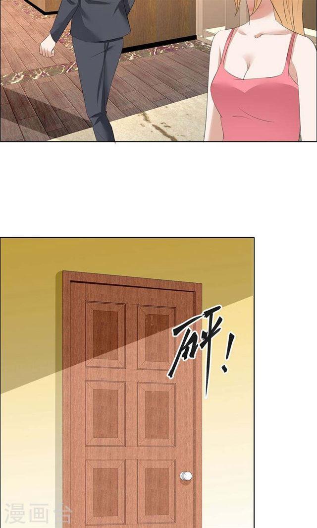 《霸道总裁的独宠娇妻》第31话 谁让你如此念念不忘 第22页