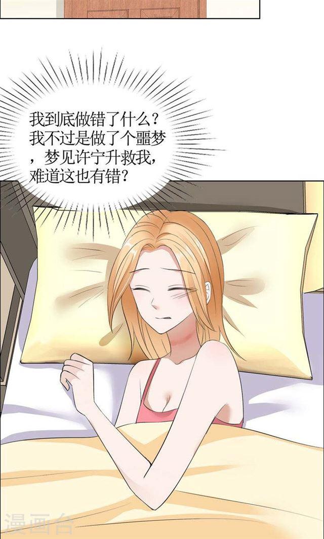 《霸道总裁的独宠娇妻》第31话 谁让你如此念念不忘 第23页