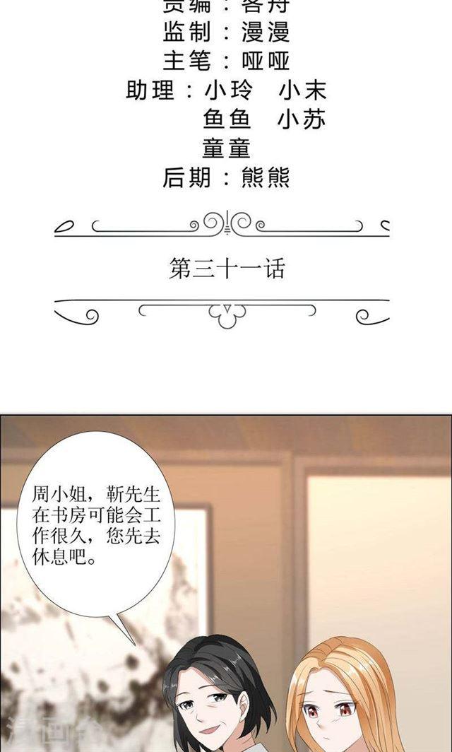 《霸道总裁的独宠娇妻》第31话 谁让你如此念念不忘 第2页