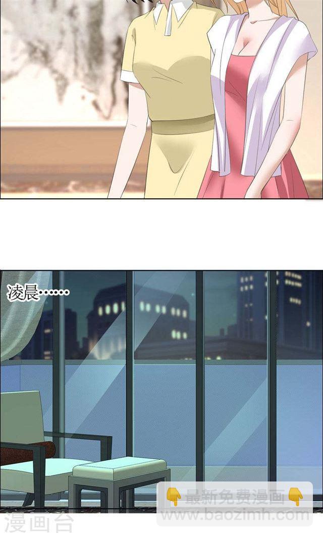 《霸道总裁的独宠娇妻》第31话 谁让你如此念念不忘 第3页