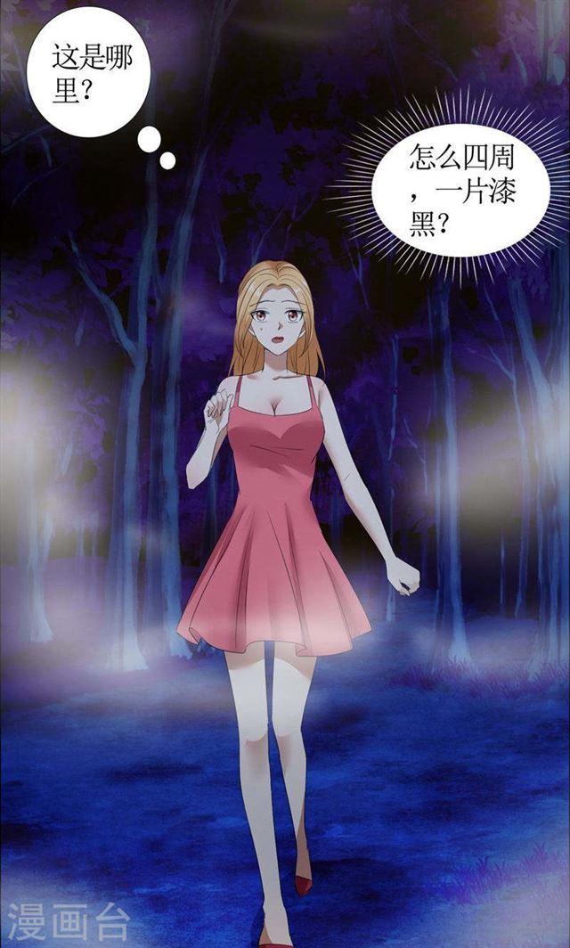 《霸道总裁的独宠娇妻》第31话 谁让你如此念念不忘 第5页