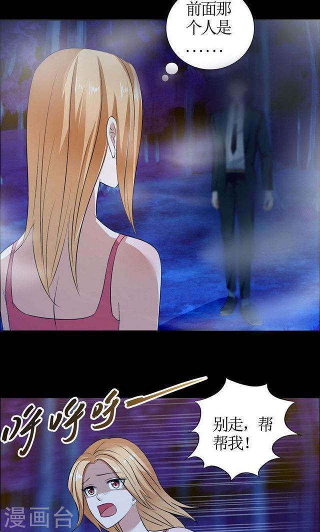 《霸道总裁的独宠娇妻》第31话 谁让你如此念念不忘 第7页