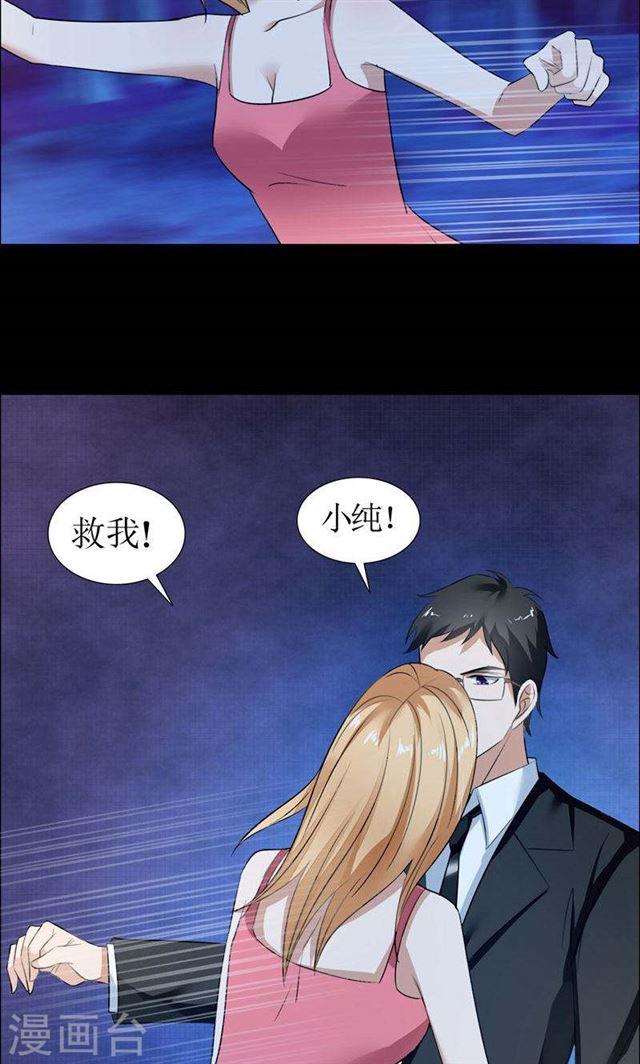 《霸道总裁的独宠娇妻》第31话 谁让你如此念念不忘 第8页