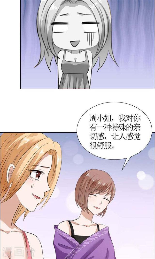 《霸道总裁的独宠娇妻》第35话 让她永远留在我身边 第10页
