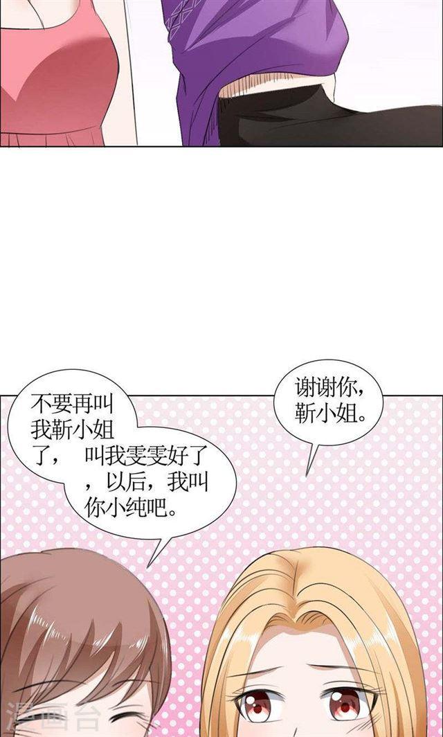《霸道总裁的独宠娇妻》第35话 让她永远留在我身边 第11页