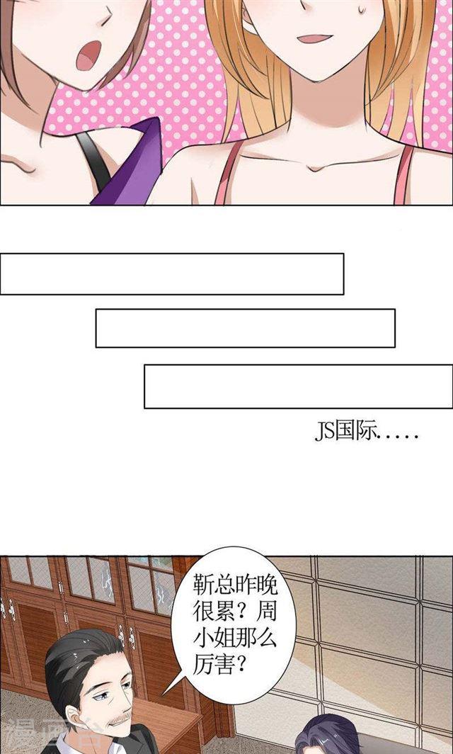 《霸道总裁的独宠娇妻》第35话 让她永远留在我身边 第12页