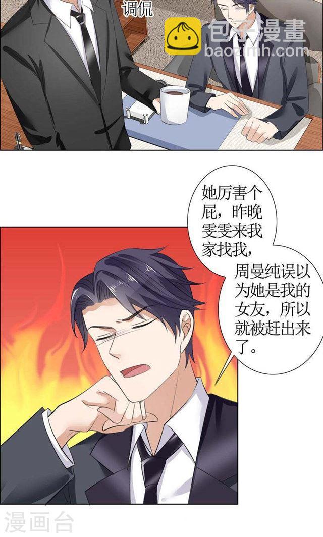 《霸道总裁的独宠娇妻》第35话 让她永远留在我身边 第13页