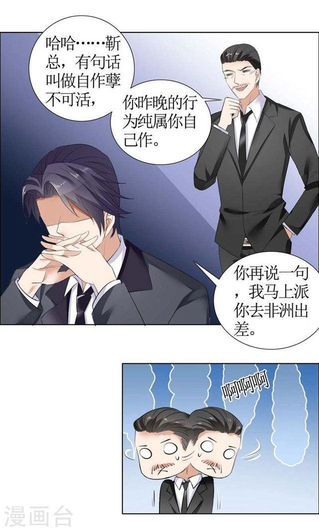《霸道总裁的独宠娇妻》第35话 让她永远留在我身边 第14页
