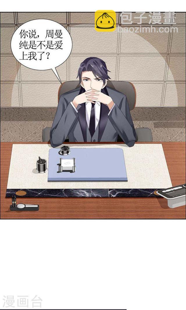 《霸道总裁的独宠娇妻》第35话 让她永远留在我身边 第15页