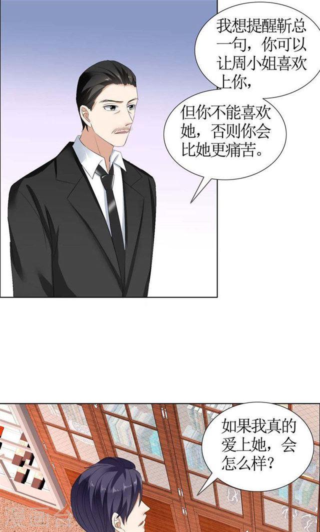 《霸道总裁的独宠娇妻》第35话 让她永远留在我身边 第16页