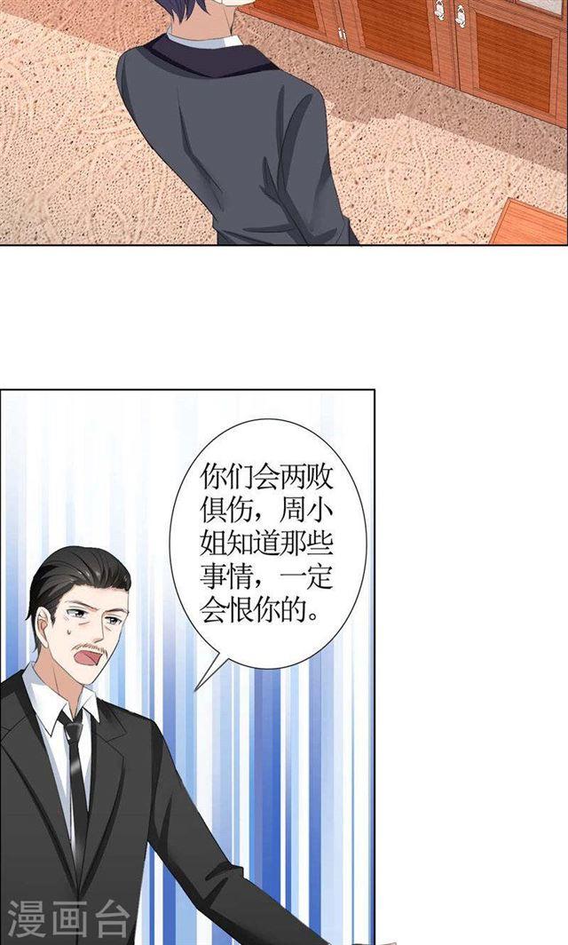《霸道总裁的独宠娇妻》第35话 让她永远留在我身边 第17页