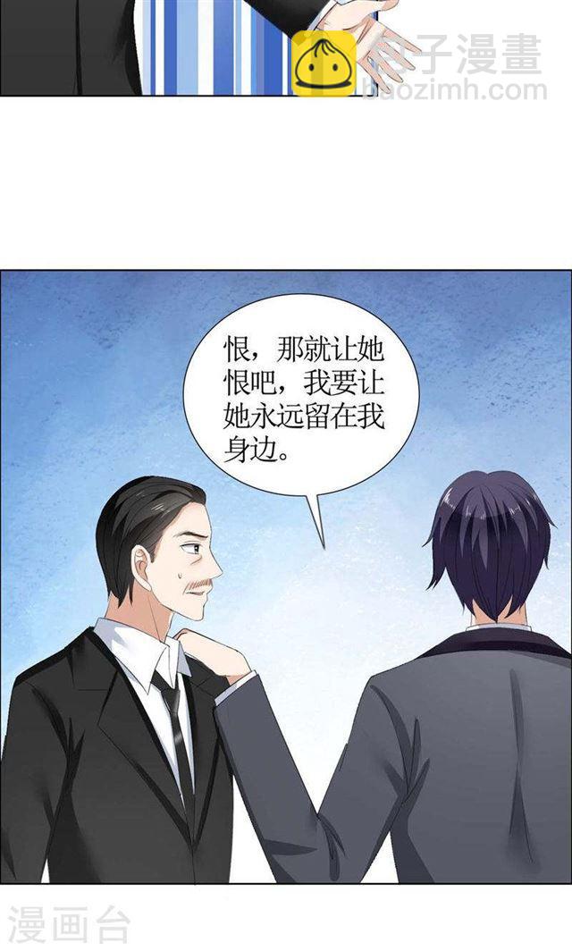 《霸道总裁的独宠娇妻》第35话 让她永远留在我身边 第18页