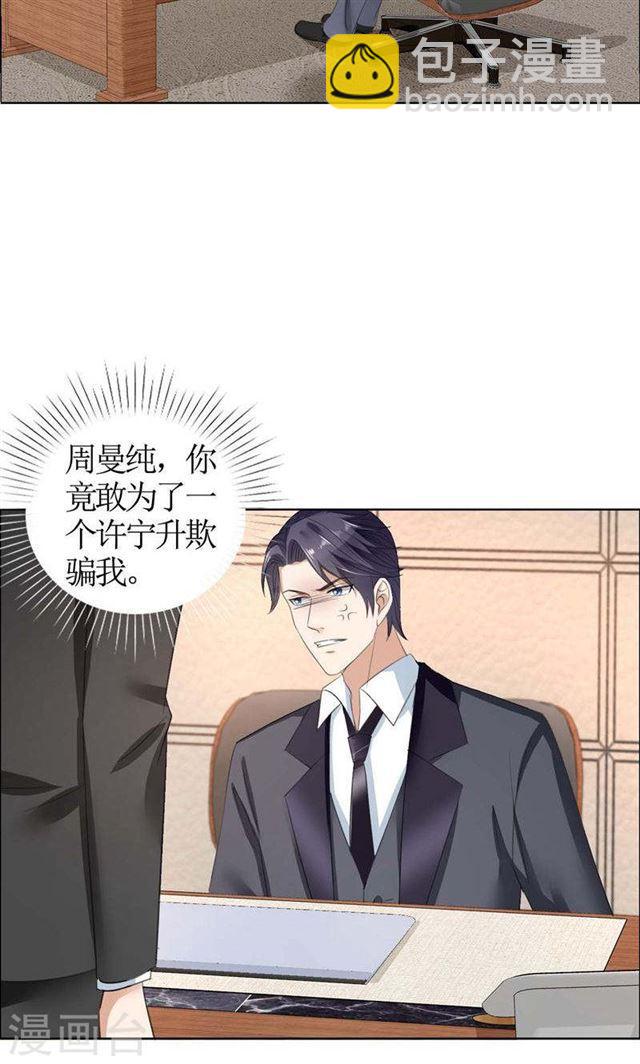 《霸道总裁的独宠娇妻》第35话 让她永远留在我身边 第20页