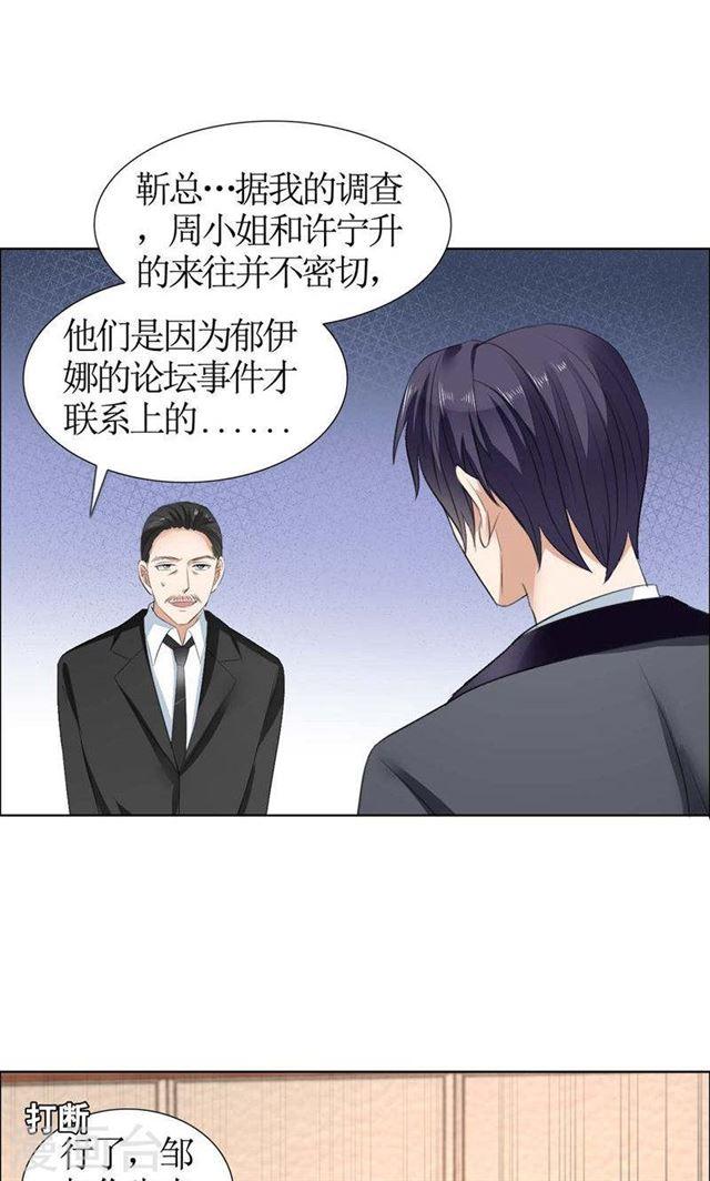 《霸道总裁的独宠娇妻》第35话 让她永远留在我身边 第21页