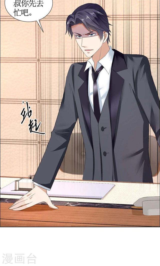 《霸道总裁的独宠娇妻》第35话 让她永远留在我身边 第22页