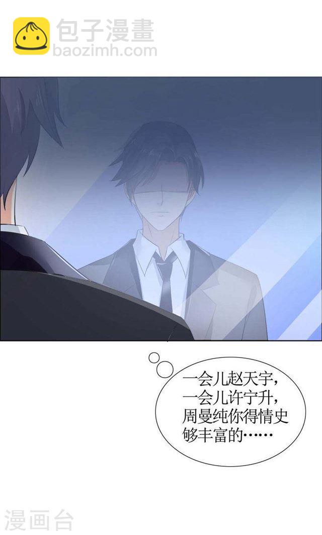 《霸道总裁的独宠娇妻》第35话 让她永远留在我身边 第23页