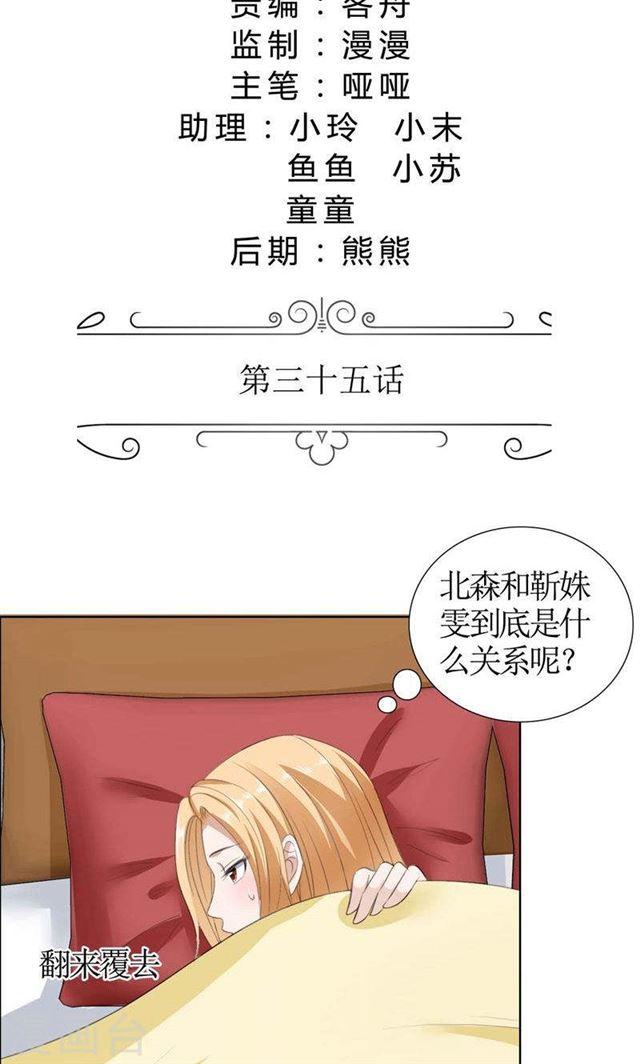 《霸道总裁的独宠娇妻》第35话 让她永远留在我身边 第2页