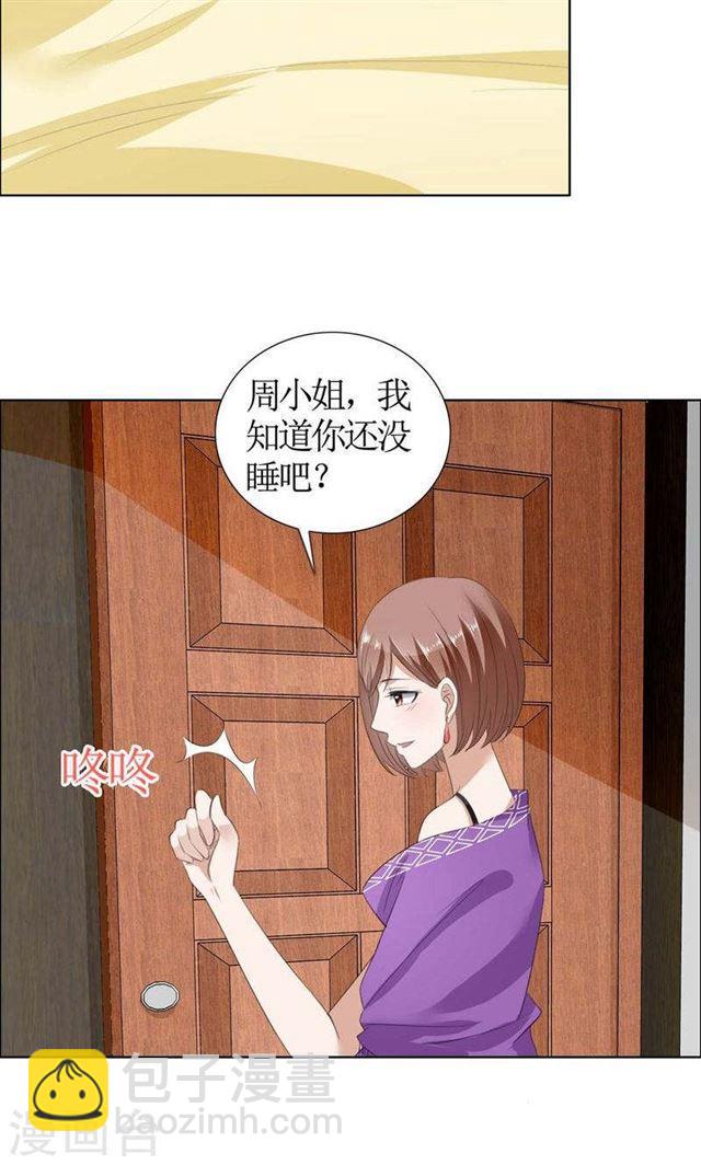 《霸道总裁的独宠娇妻》第35话 让她永远留在我身边 第3页