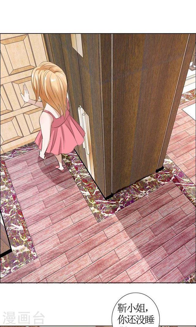 《霸道总裁的独宠娇妻》第35话 让她永远留在我身边 第4页