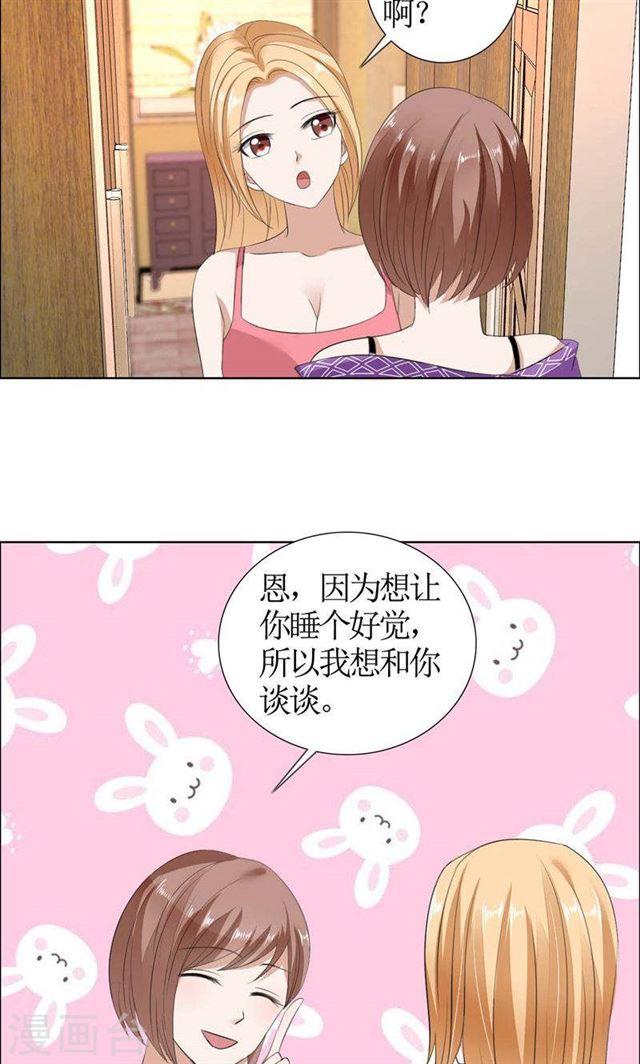 《霸道总裁的独宠娇妻》第35话 让她永远留在我身边 第5页