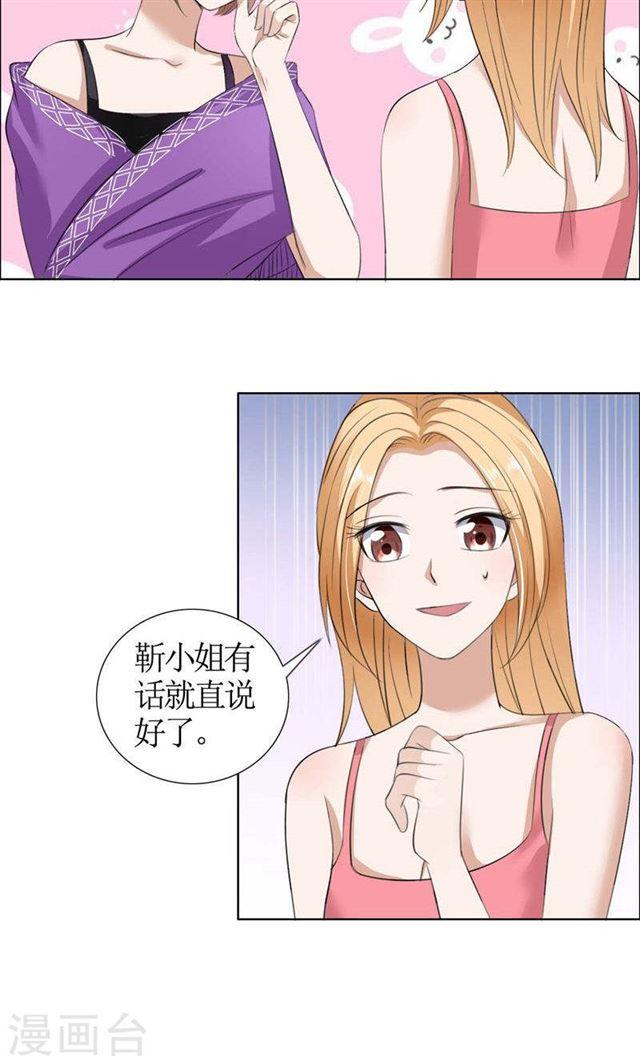 《霸道总裁的独宠娇妻》第35话 让她永远留在我身边 第6页