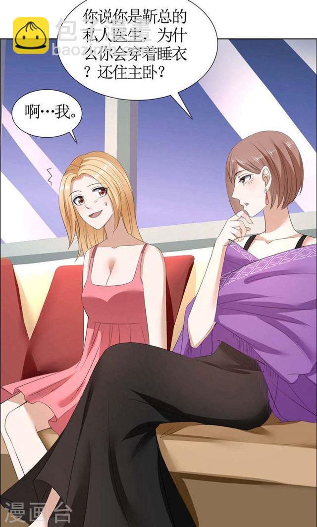 《霸道总裁的独宠娇妻》第35话 让她永远留在我身边 第8页
