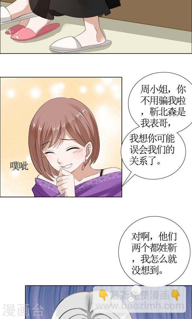 《霸道总裁的独宠娇妻》第35话 让她永远留在我身边 第9页