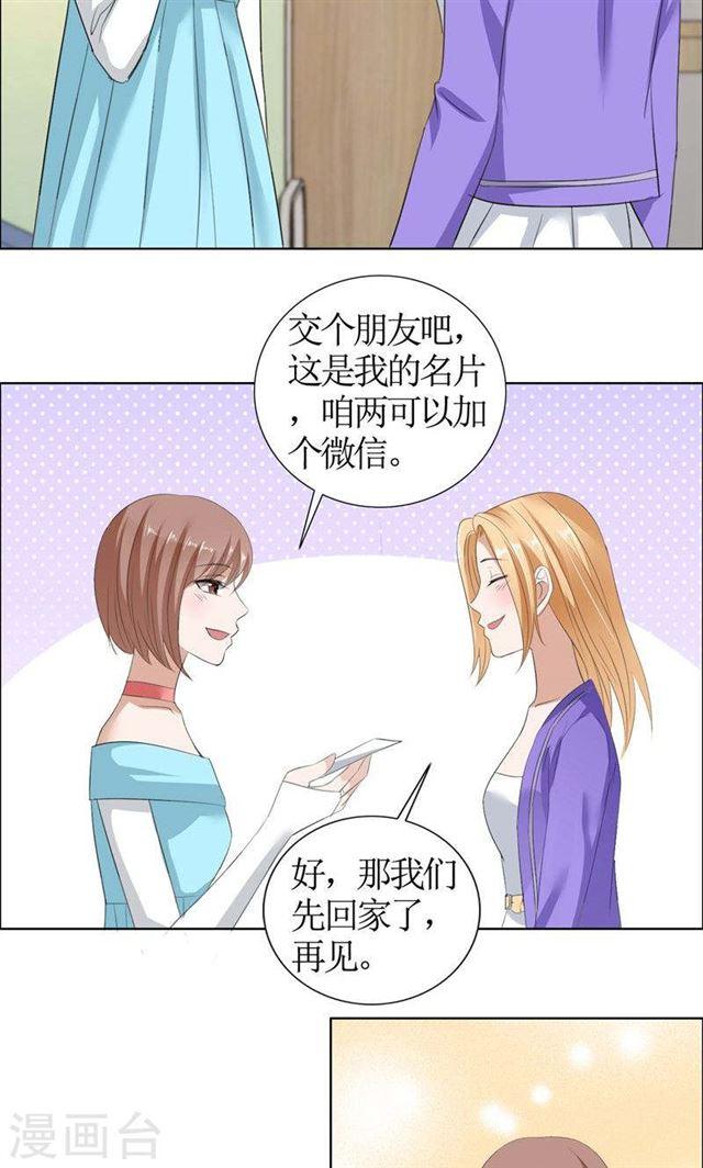 《霸道总裁的独宠娇妻》第33话 这个家不欢迎你 第10页