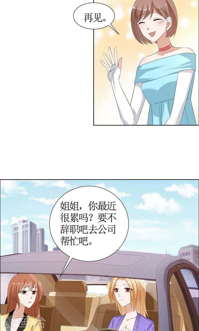 《霸道总裁的独宠娇妻》第33话 这个家不欢迎你 第11页