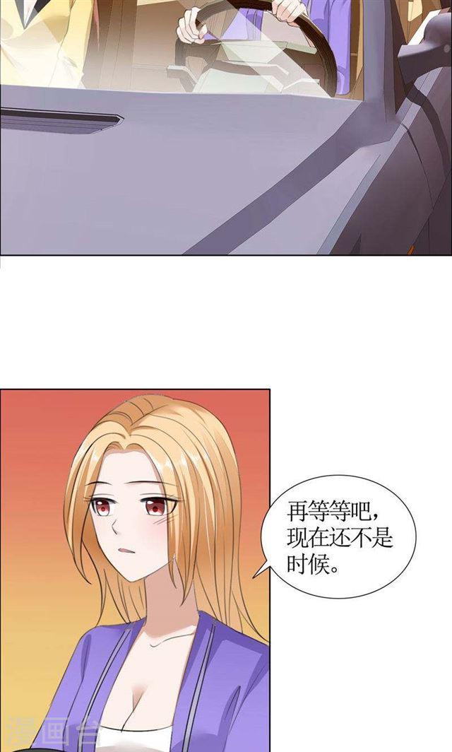 《霸道总裁的独宠娇妻》第33话 这个家不欢迎你 第12页