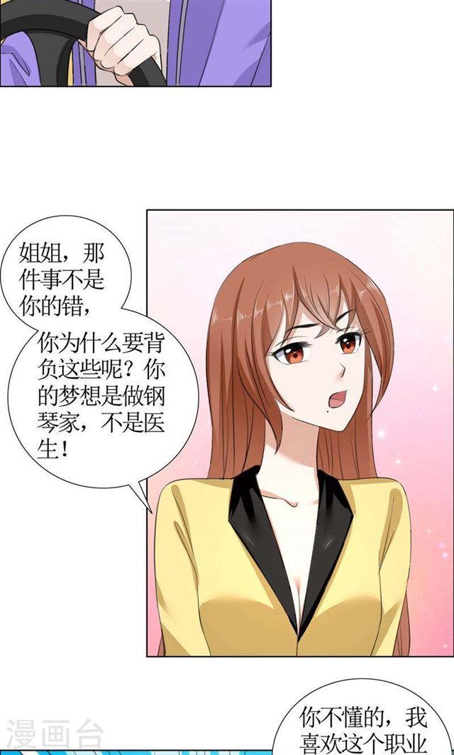 《霸道总裁的独宠娇妻》第33话 这个家不欢迎你 第13页
