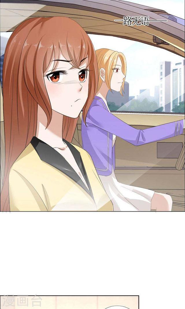 《霸道总裁的独宠娇妻》第33话 这个家不欢迎你 第15页
