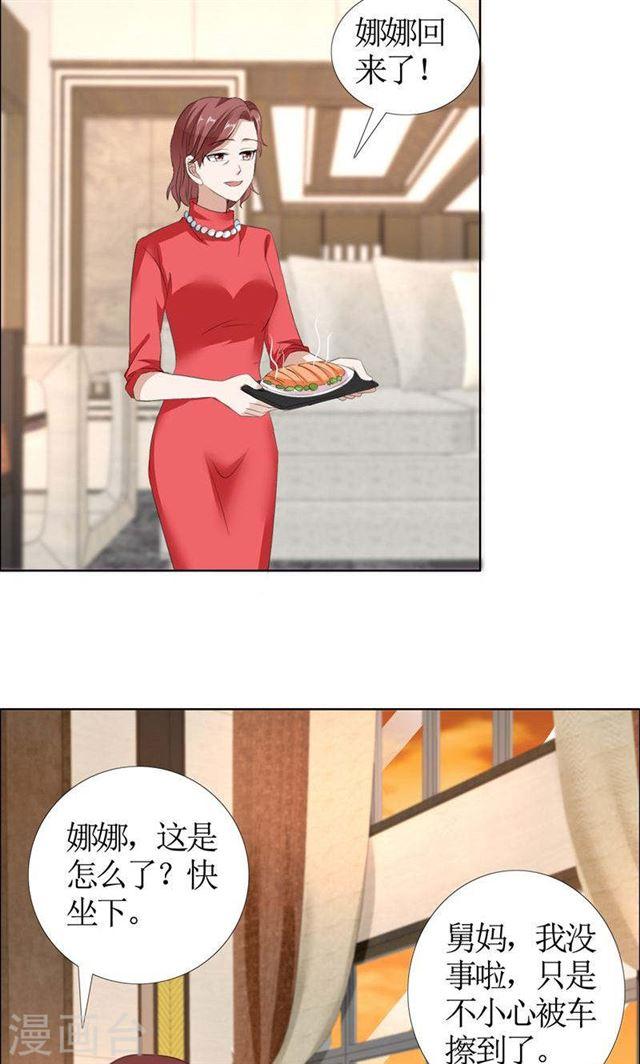 《霸道总裁的独宠娇妻》第33话 这个家不欢迎你 第16页