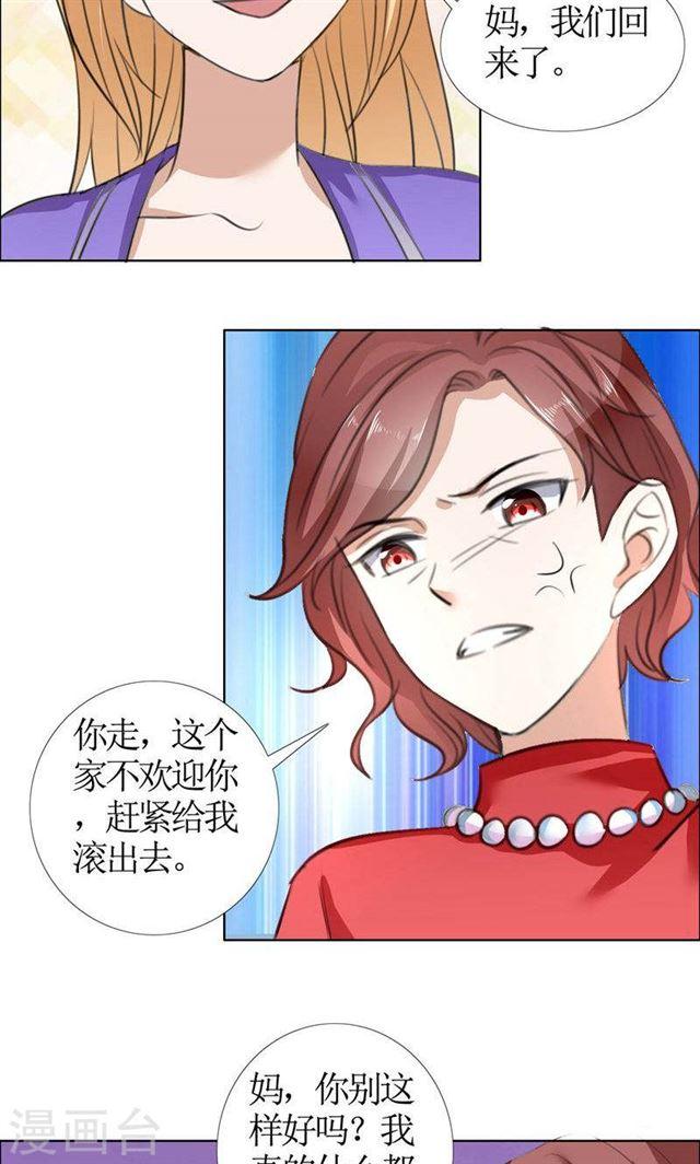 《霸道总裁的独宠娇妻》第33话 这个家不欢迎你 第18页